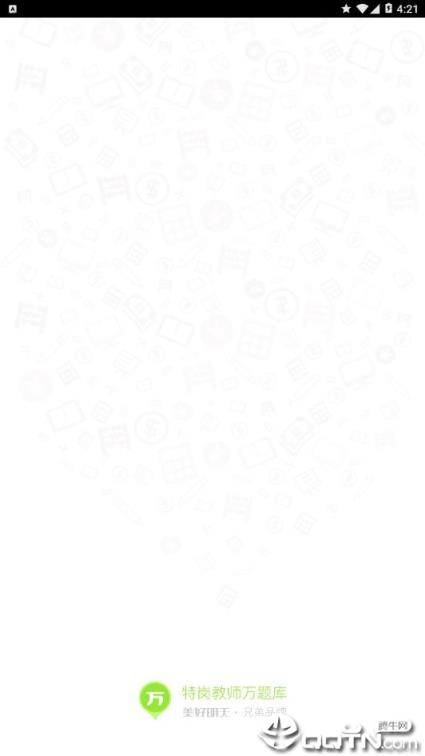 特岗教师万题库