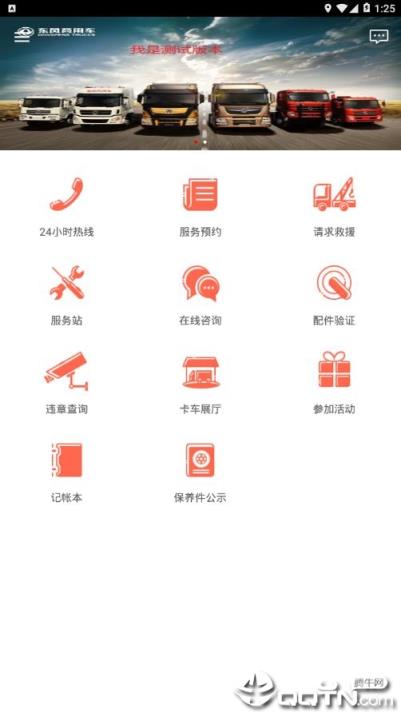 东风阳光服务app