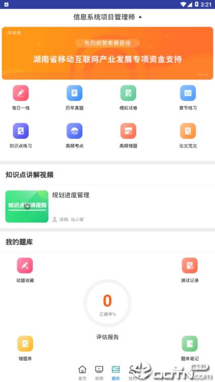信息系统项目管理师