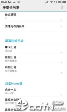 按键修改器魅族