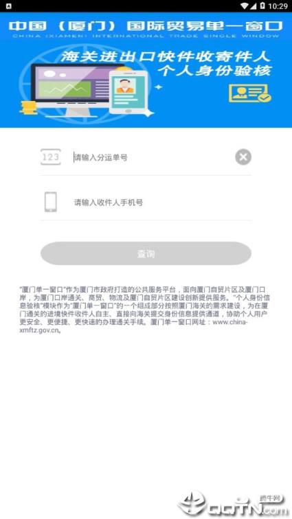 个人身份验核app