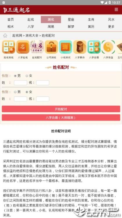 三通起名app