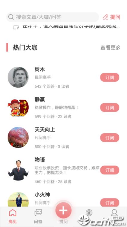 高见