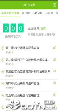 正保医学题库app