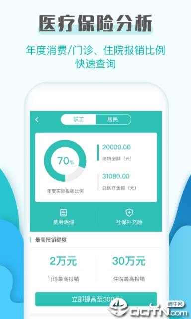 社保查询助手
