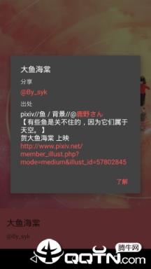 酷安日图