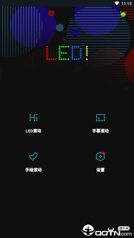 LED显示屏灯牌app