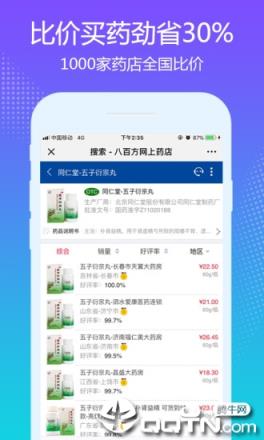 八百方正品药app
