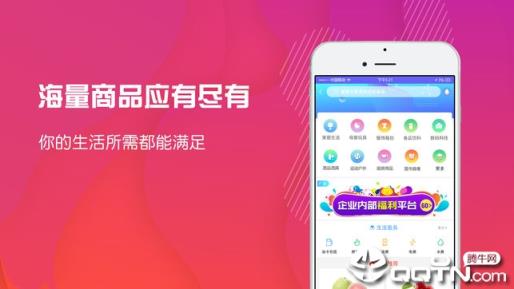 企业关爱通app