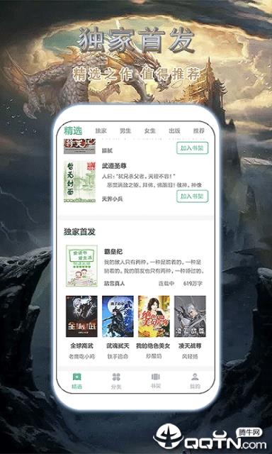 免费小说书库app