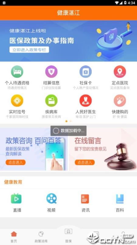 健康湛江app
