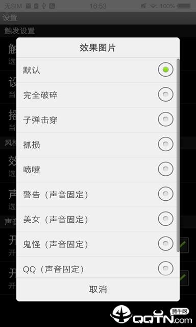 整蛊碎屏大师app