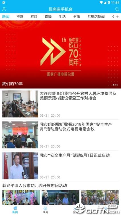 瓦房店手机台app