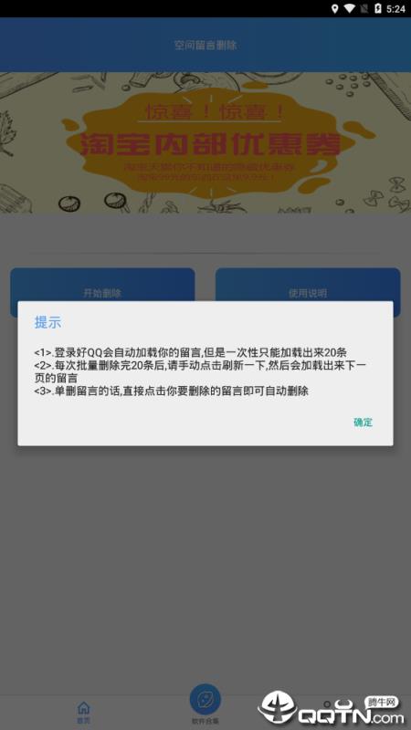 空间留言删除软件