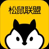 松鼠联盟