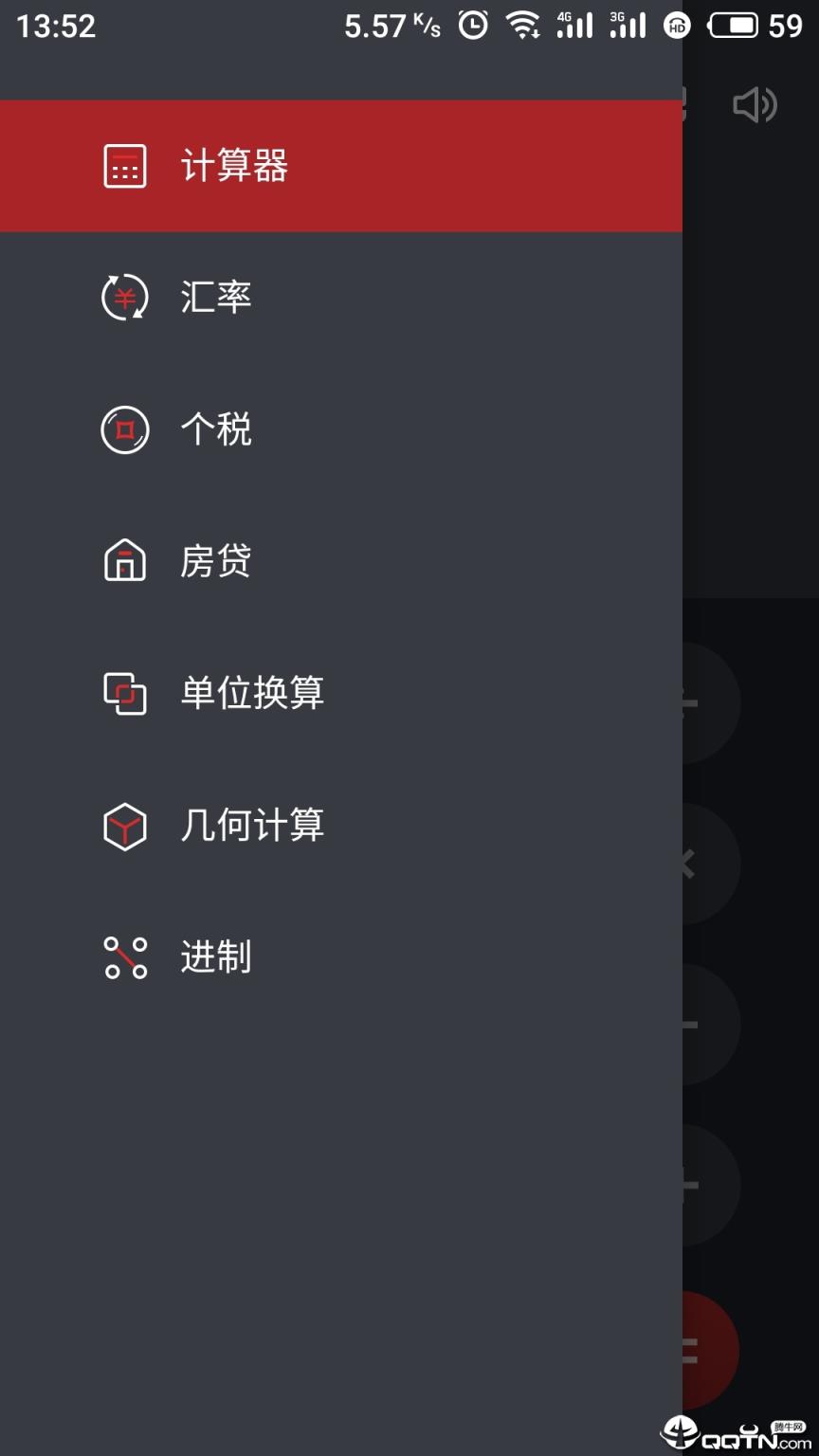 魅族计算器app