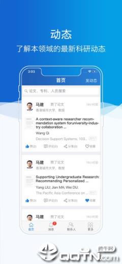 科研之友app