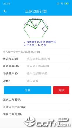 几何计算器app