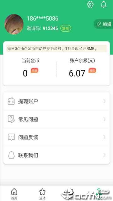 共享快讯app