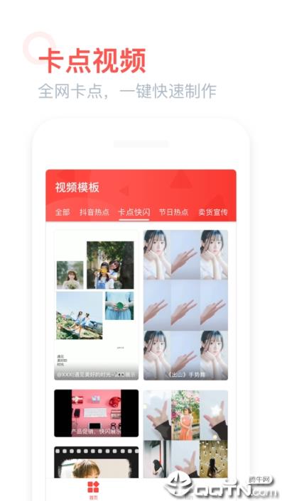 卡点视频模板