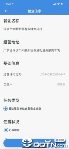 深圳智慧监管app