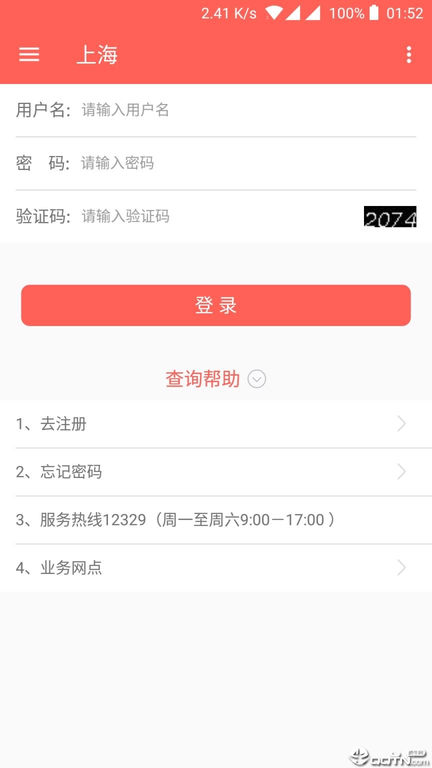 公积金查询宝