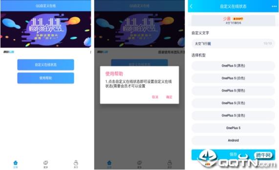 QQ自定义在线
