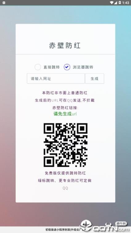 防红测试