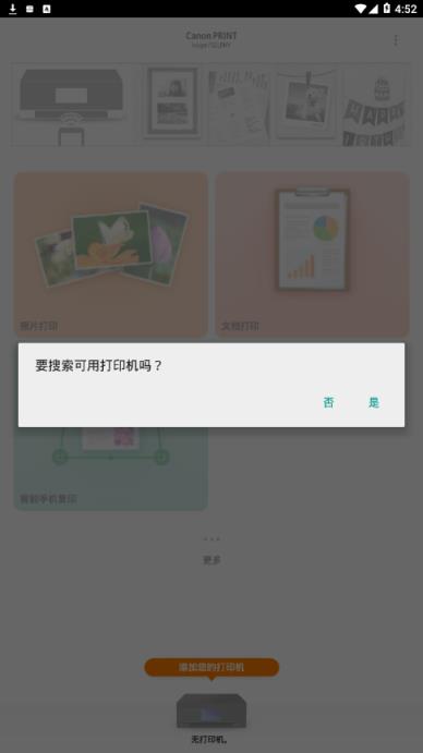 佳能打印app