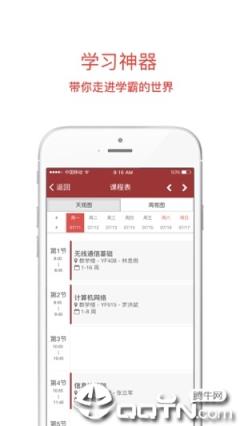 移动二外app