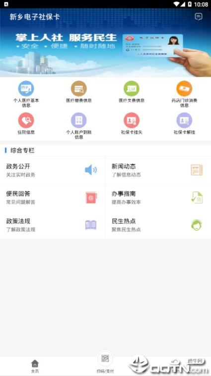 新乡电子社保卡app