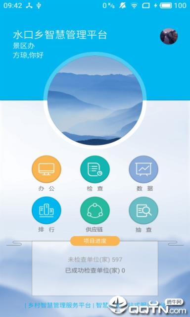 乡村智慧管理服务平台