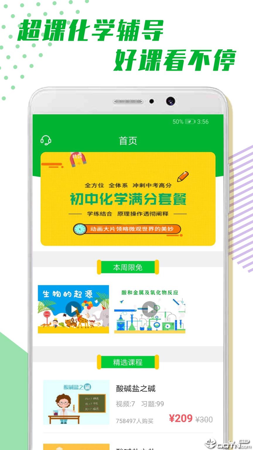 超课化学辅导app