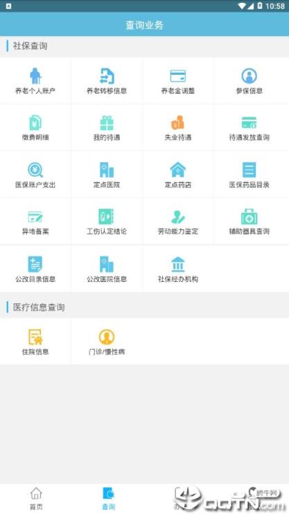 安顺人社通app