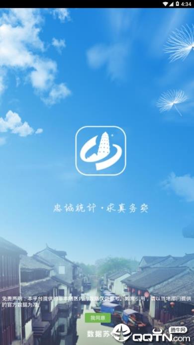 数据苏州app