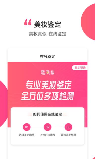 黑凤梨app
