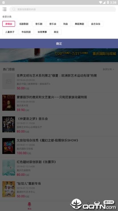 重庆演出信息app