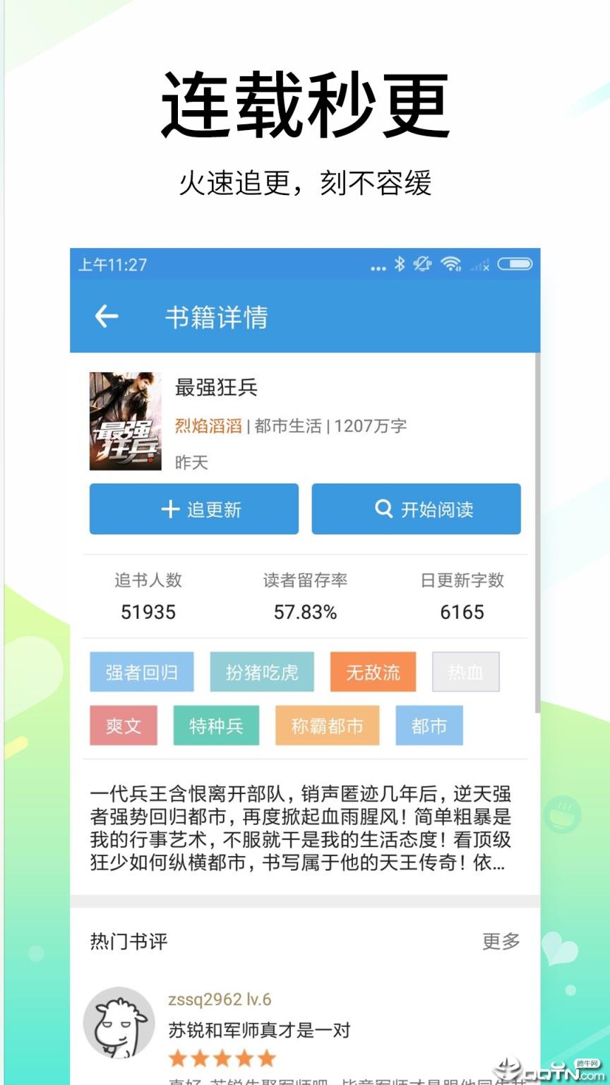 今日免费小说app