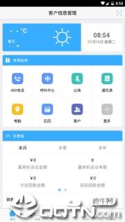 客户信息管理app