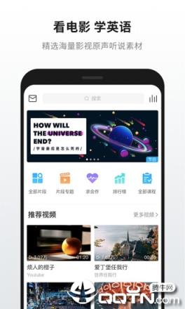 英语魔方秀app