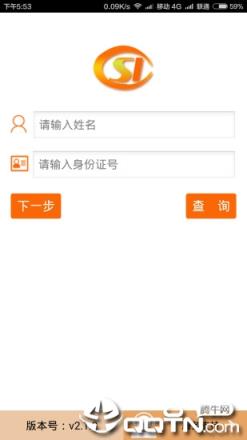社保网络认证app
