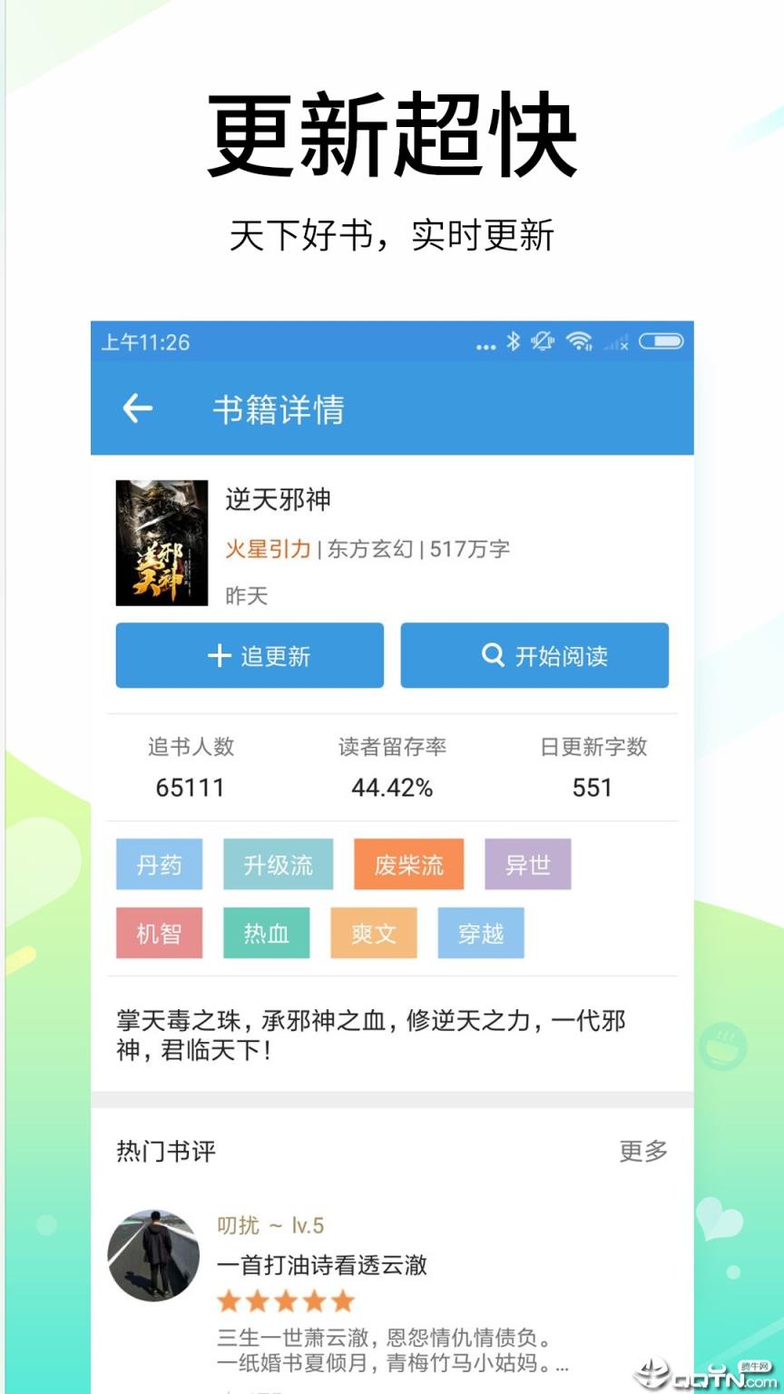 今日免费小说app
