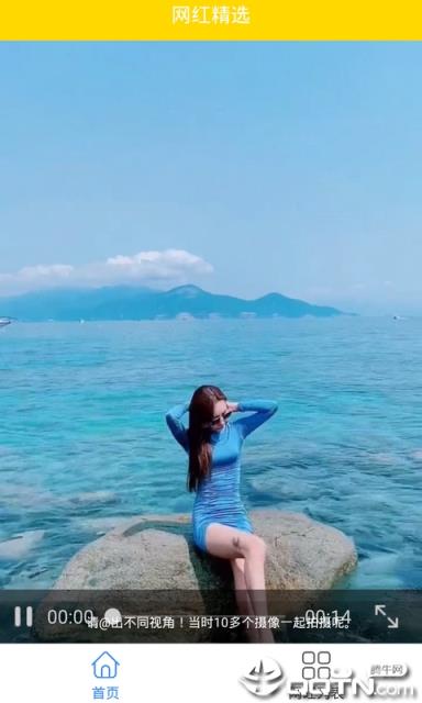 网红精选