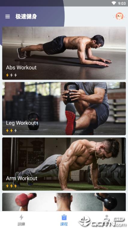 极速健身