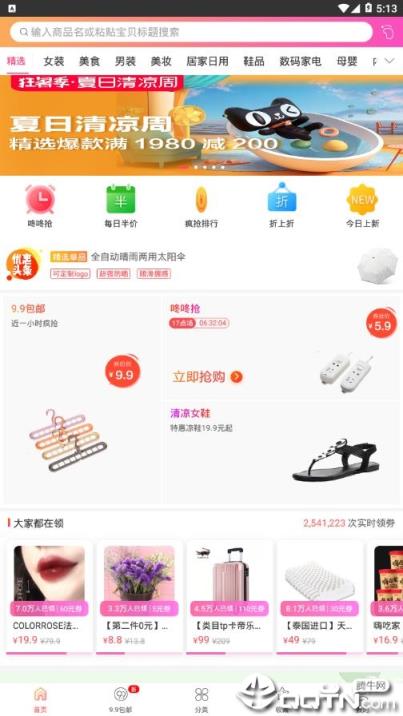 邻家小惠助手app