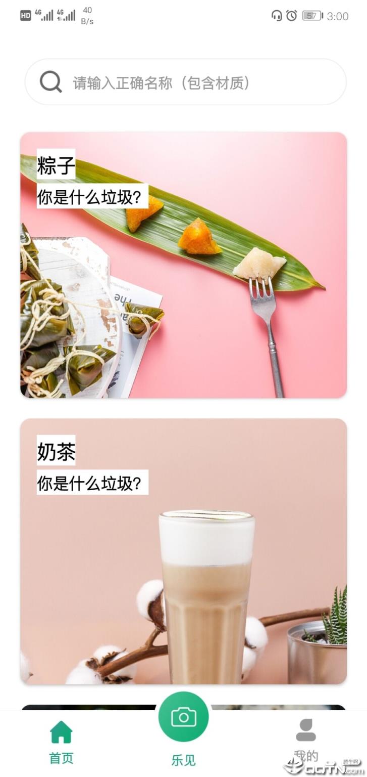 乐色垃圾分类利器