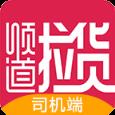顺道拉货司机版app