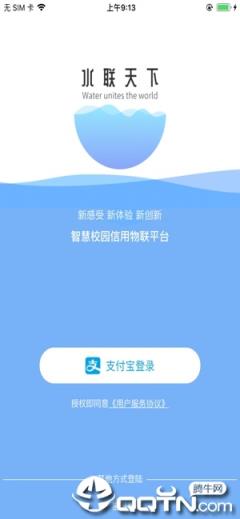 水联天下app