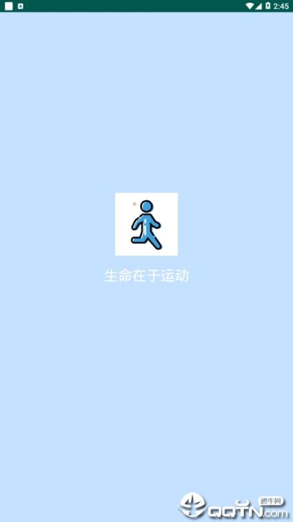 小蓝运动计步