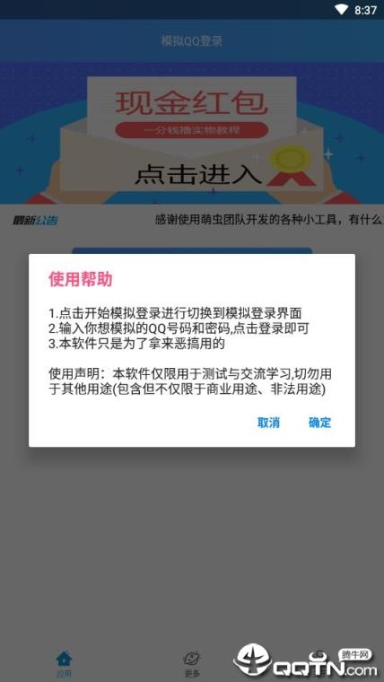 模拟QQ登录